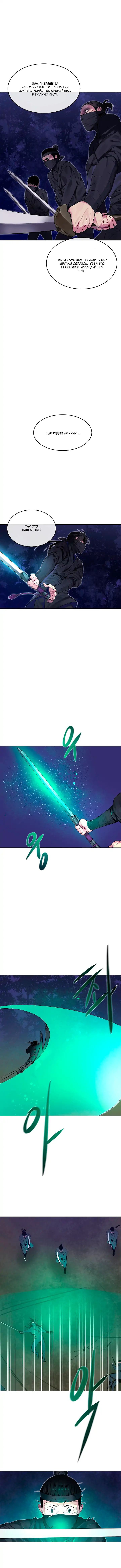 Манга Бурный век - Глава 74 Страница 12