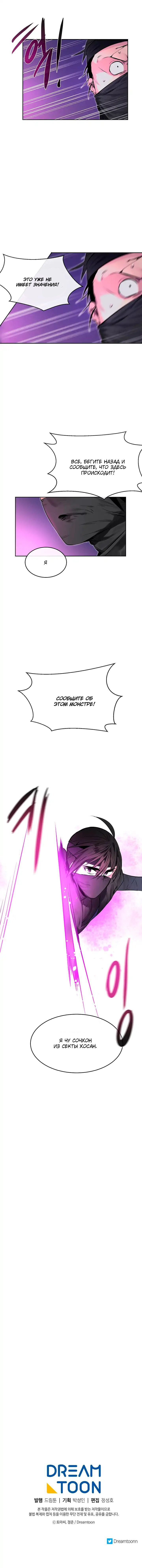 Манга Бурный век - Глава 74 Страница 14