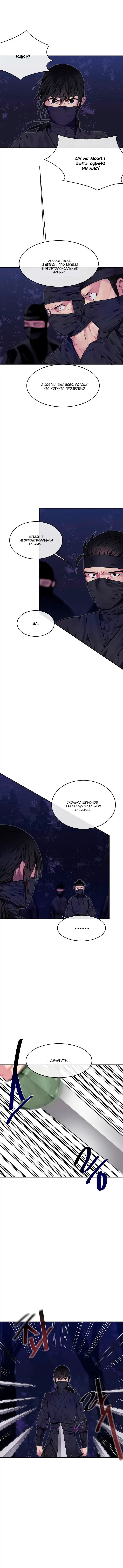 Манга Бурный век - Глава 74 Страница 4