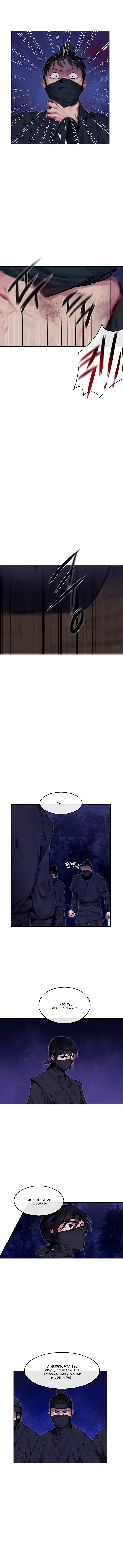 Манга Бурный век - Глава 74 Страница 9