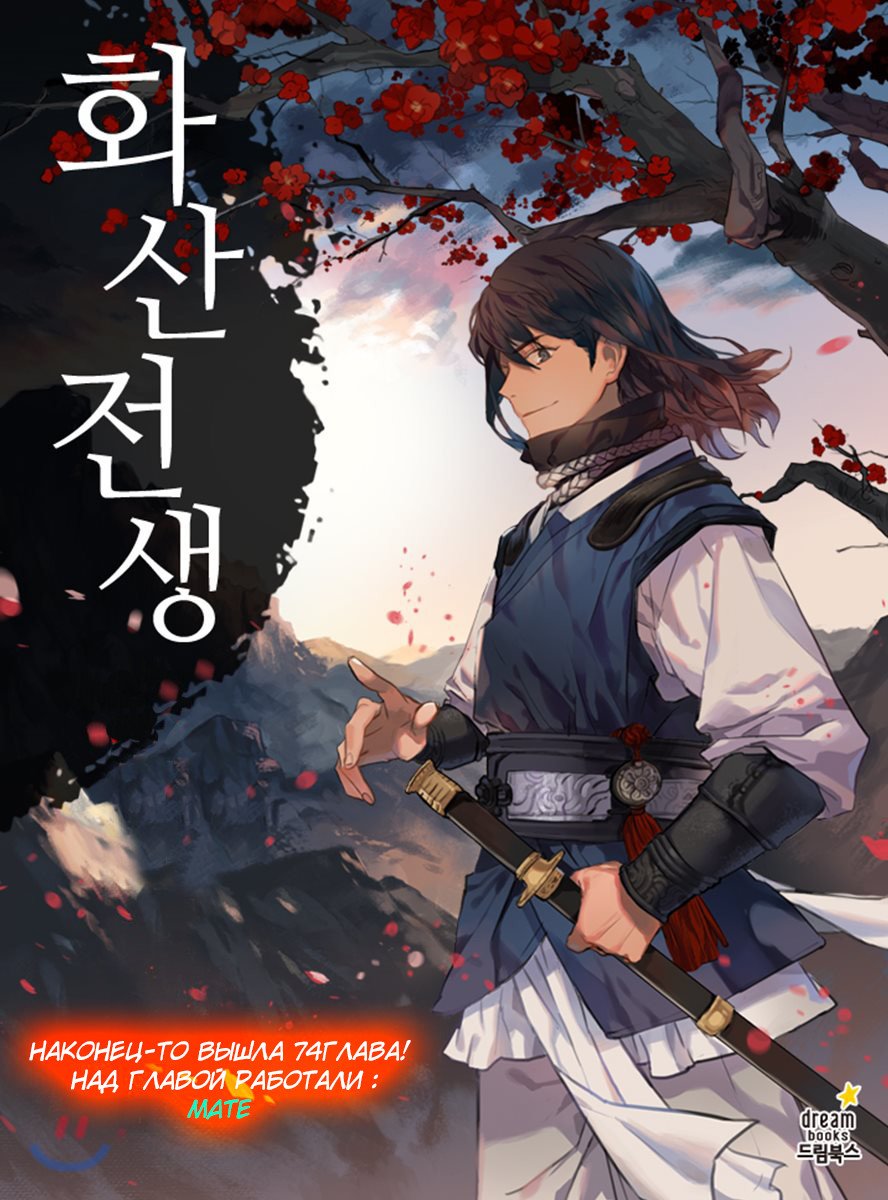 Манга Бурный век - Глава 74 Страница 1