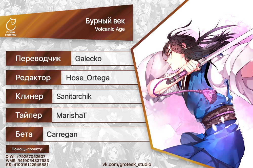 Манга Бурный век - Глава 75 Страница 8