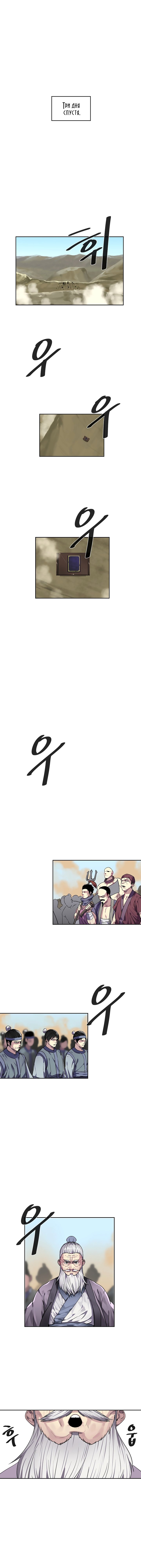 Манга Бурный век - Глава 75 Страница 6