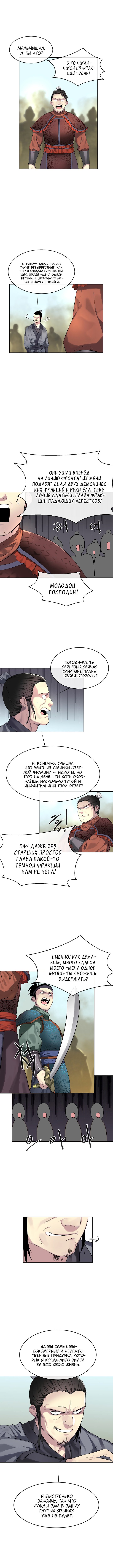 Манга Бурный век - Глава 76 Страница 6