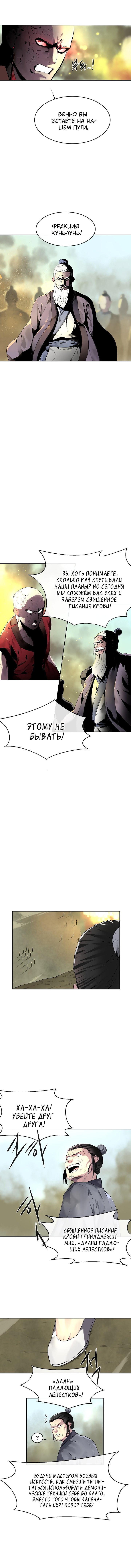 Манга Бурный век - Глава 76 Страница 5