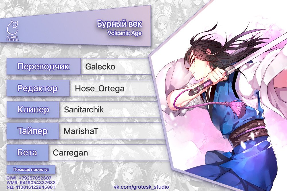 Манга Бурный век - Глава 76 Страница 7