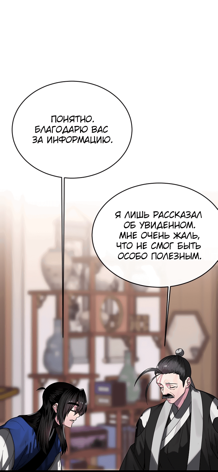 Манга Бурный век - Глава 255 Страница 53