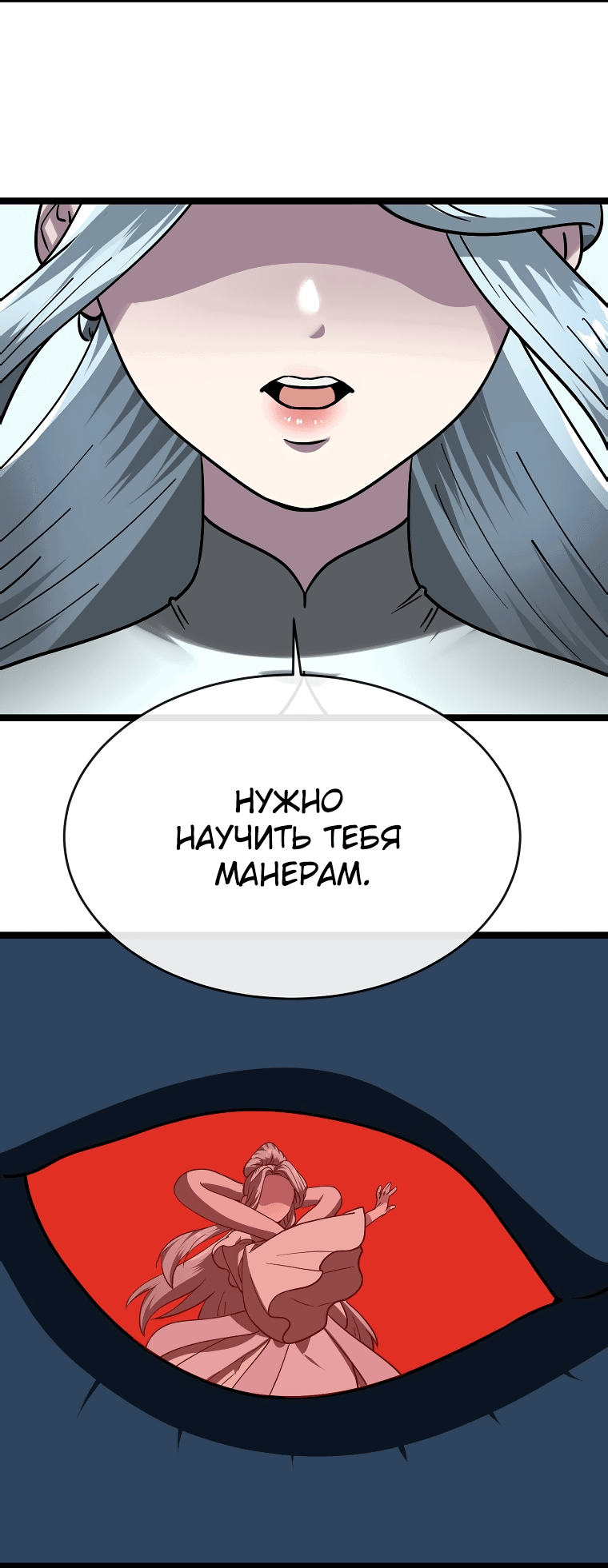 Манга Бурный век - Глава 267 Страница 31