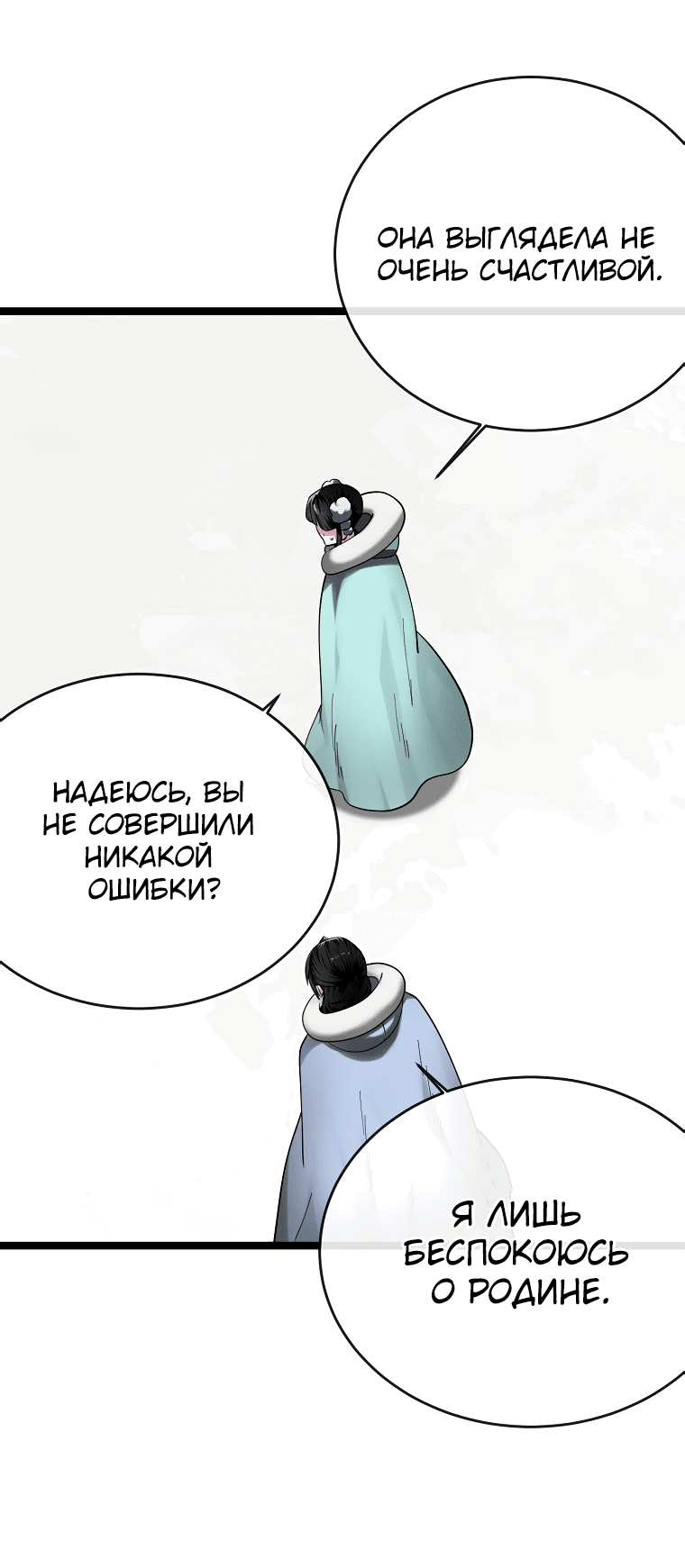 Манга Бурный век - Глава 267 Страница 87