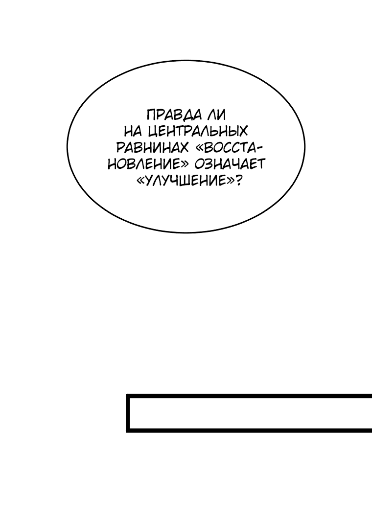Манга Бурный век - Глава 267 Страница 86