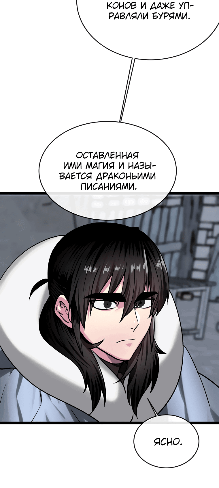 Манга Бурный век - Глава 267 Страница 62