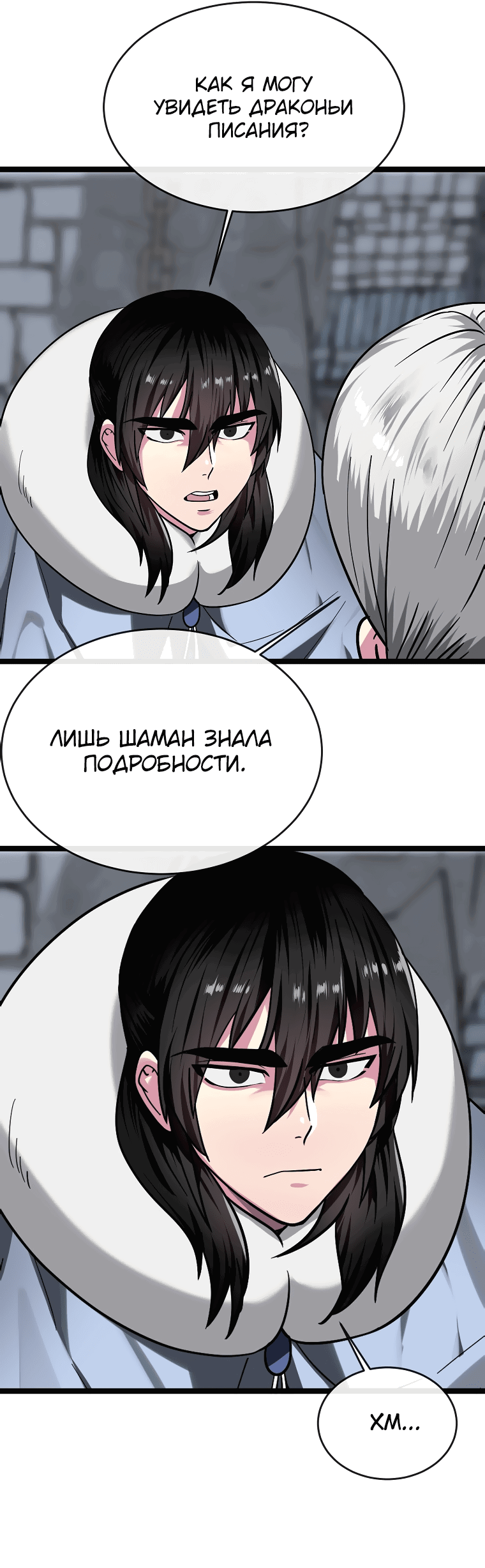 Манга Бурный век - Глава 267 Страница 69