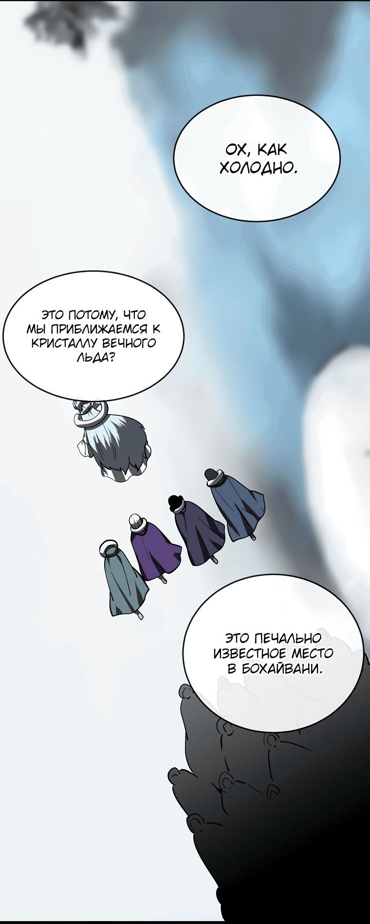 Манга Бурный век - Глава 264 Страница 19