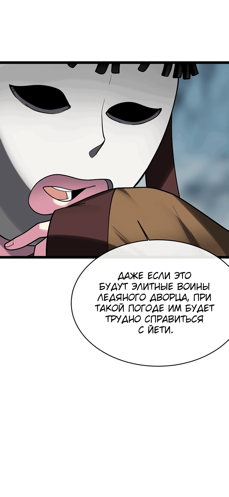 Манга Бурный век - Глава 264 Страница 47