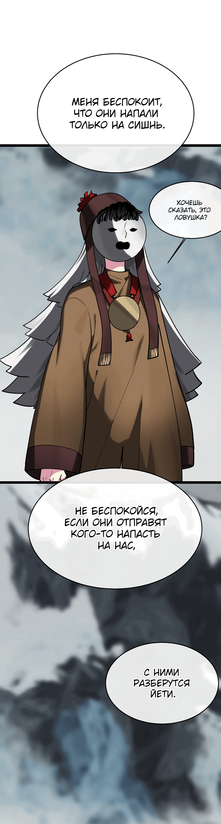Манга Бурный век - Глава 264 Страница 45