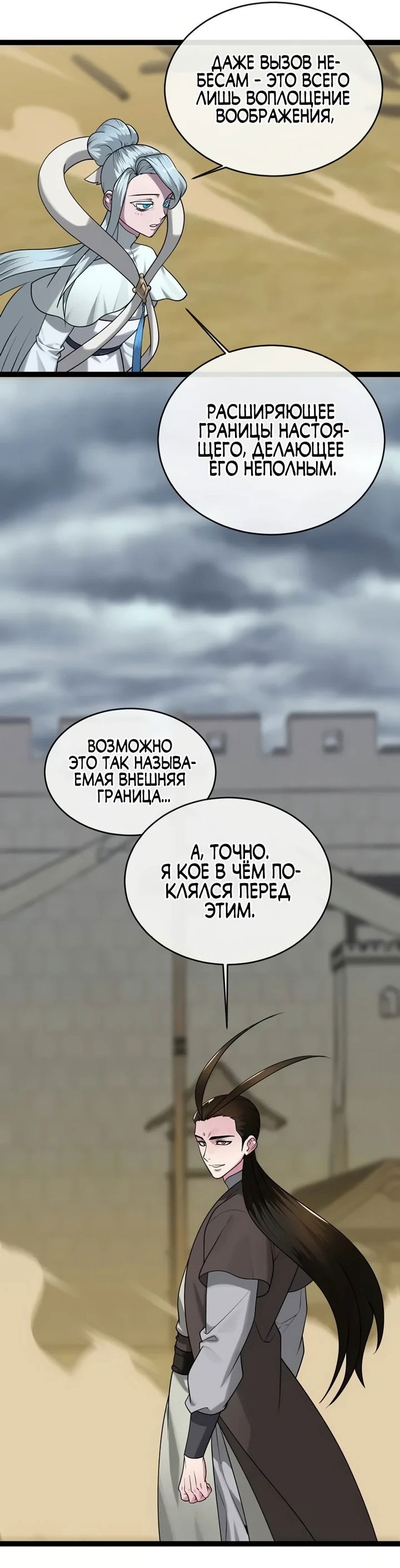 Манга Бурный век - Глава 294 Страница 35