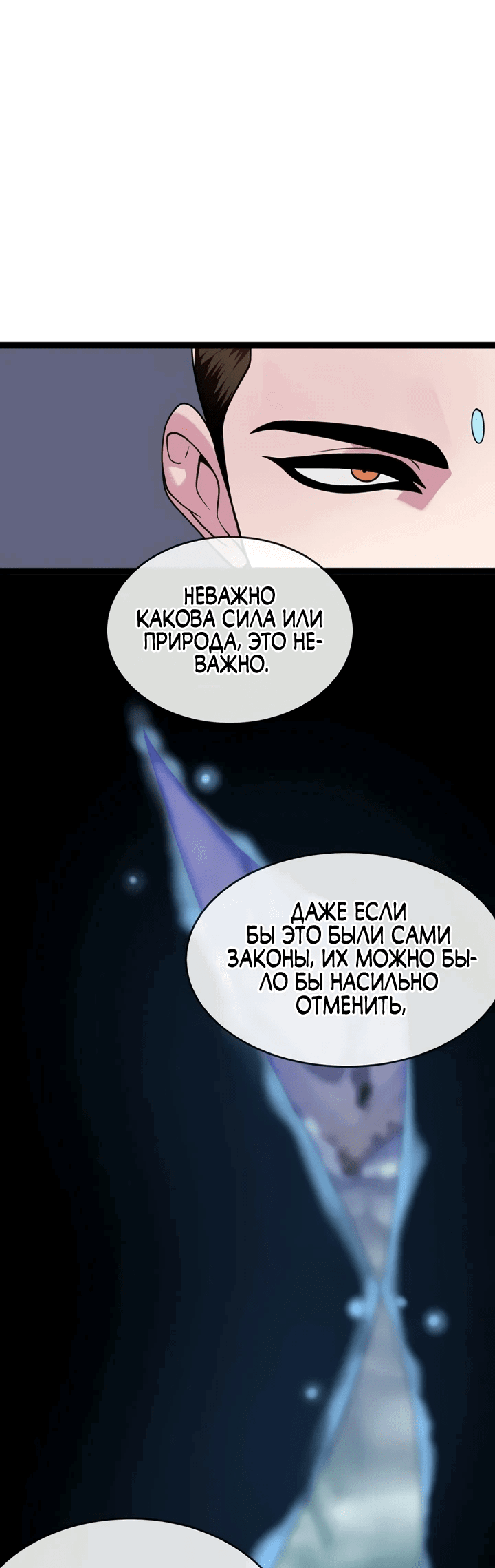 Манга Бурный век - Глава 294 Страница 26