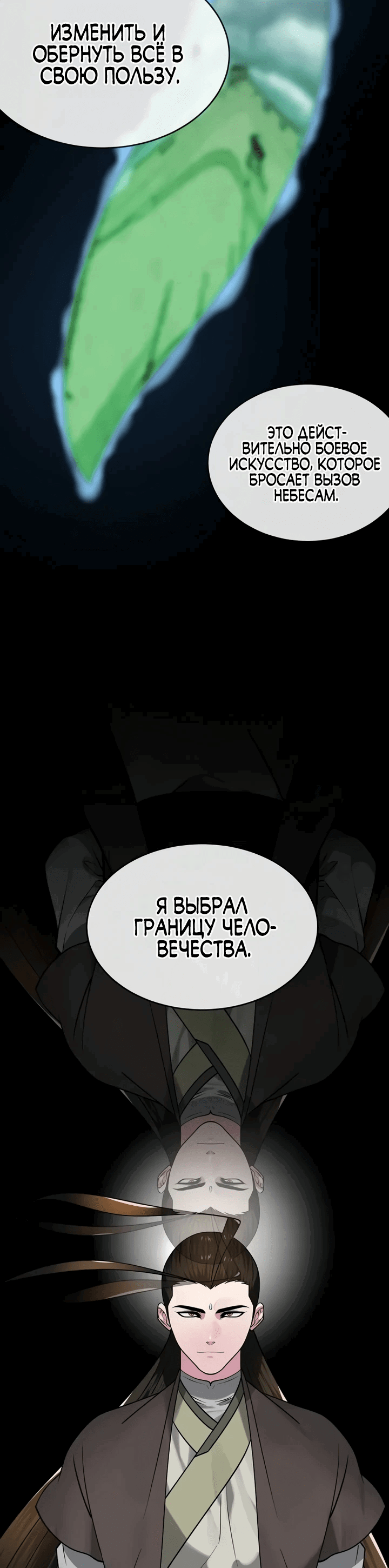 Манга Бурный век - Глава 294 Страница 27