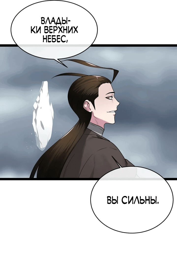 Манга Бурный век - Глава 294 Страница 13