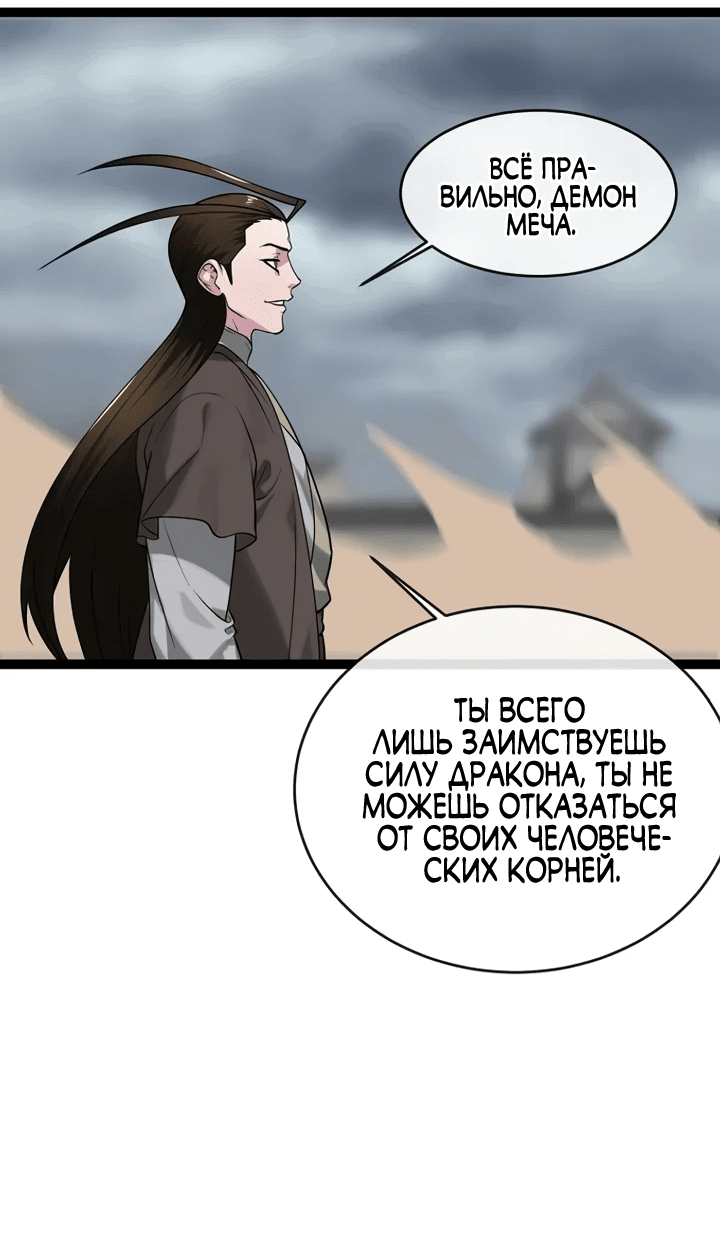 Манга Бурный век - Глава 294 Страница 29