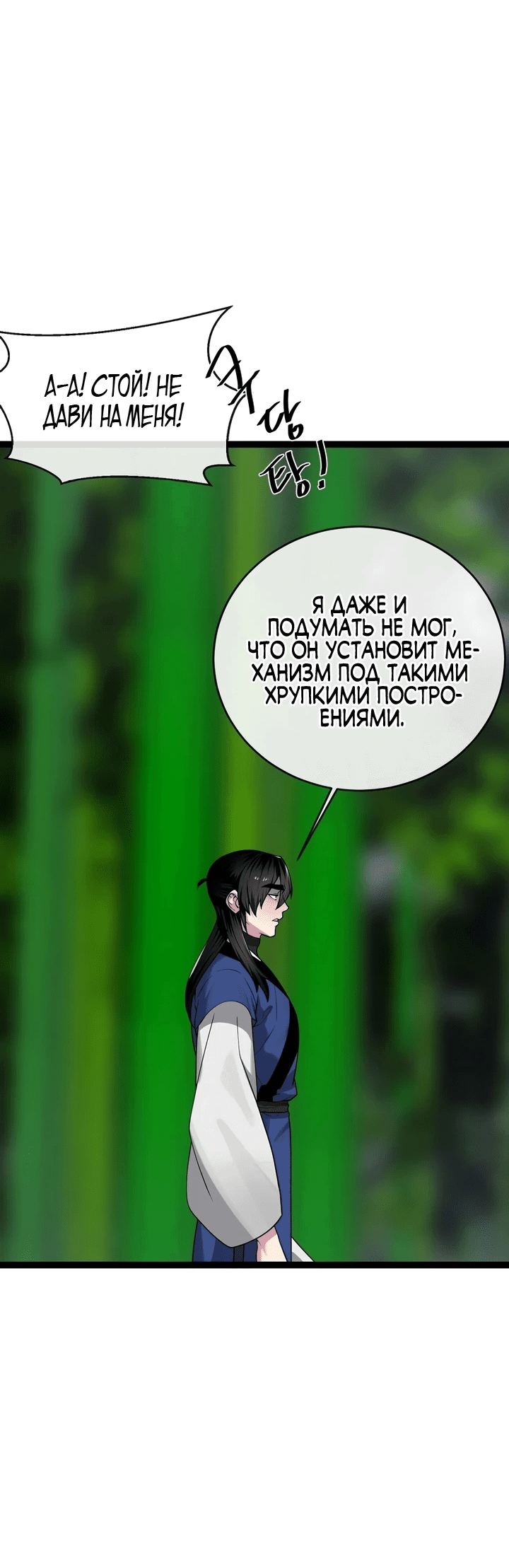 Манга Бурный век - Глава 293 Страница 5