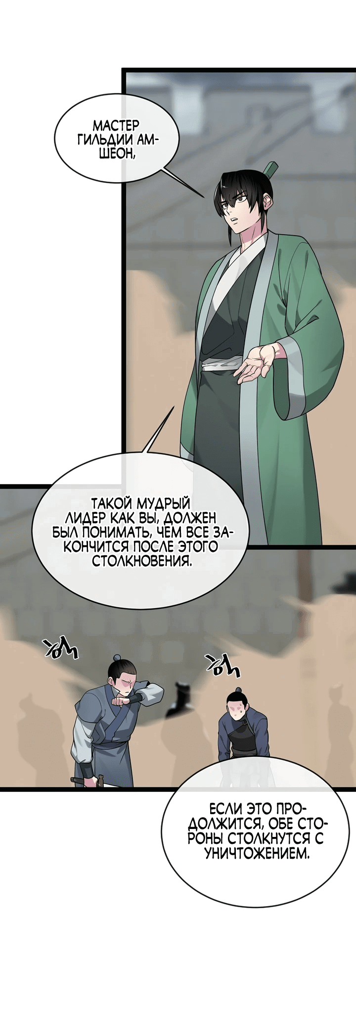 Манга Бурный век - Глава 293 Страница 32