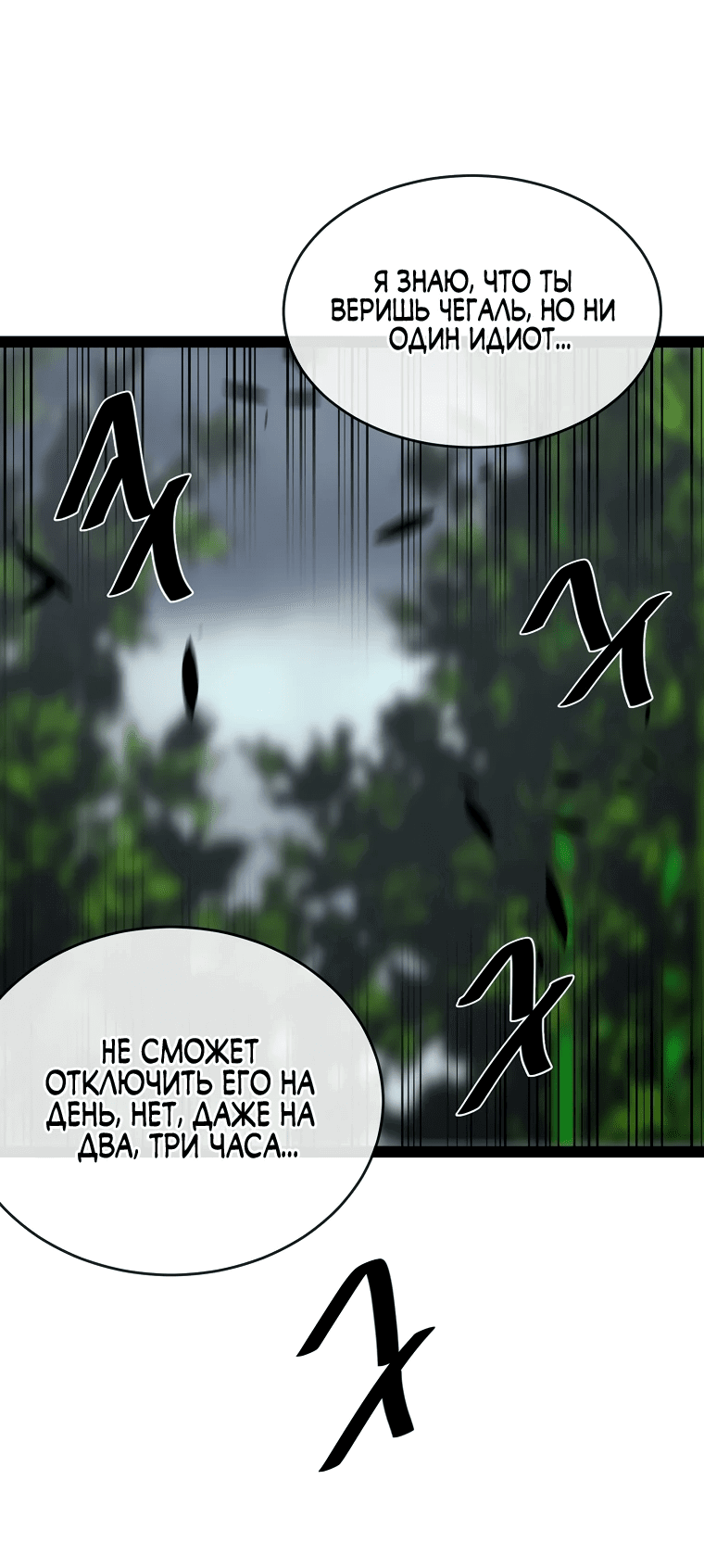 Манга Бурный век - Глава 292 Страница 76