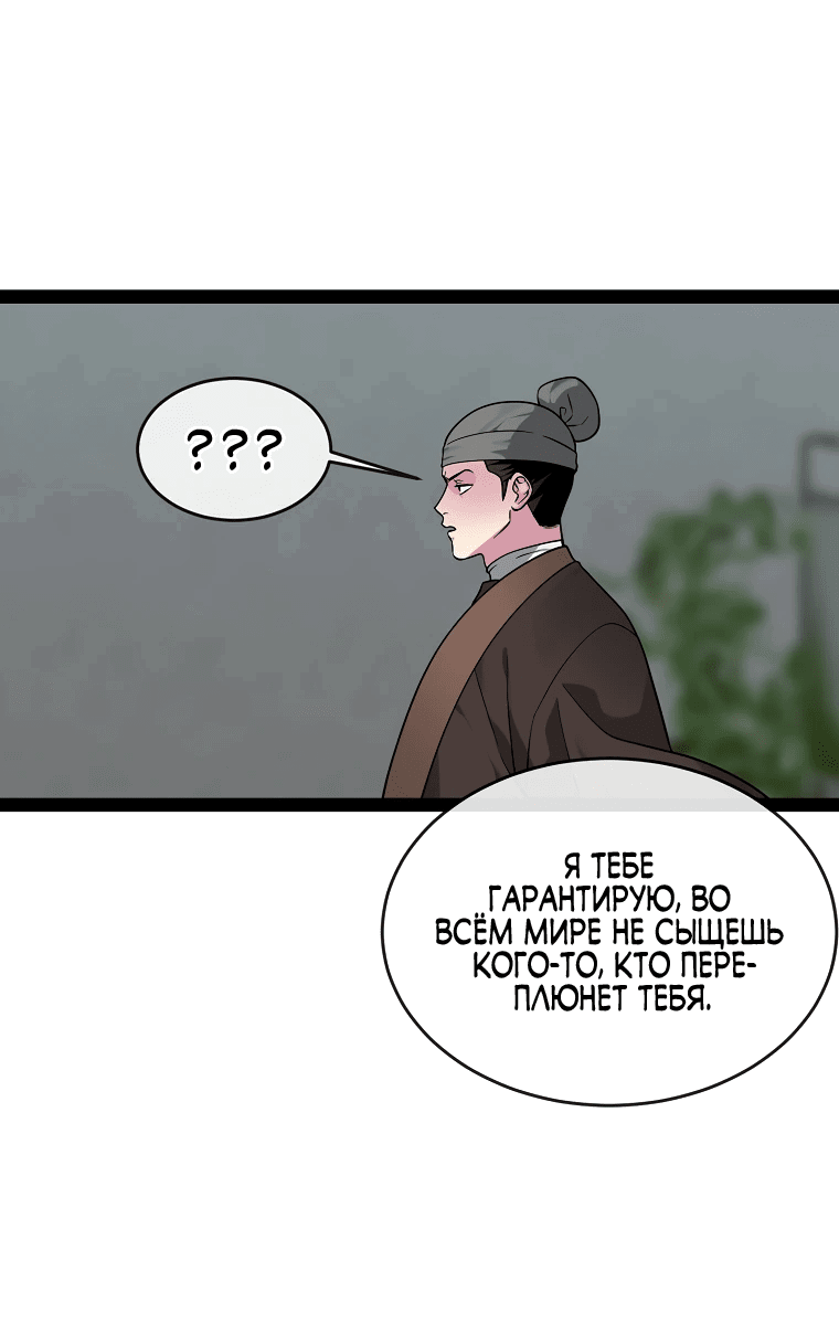 Манга Бурный век - Глава 292 Страница 72