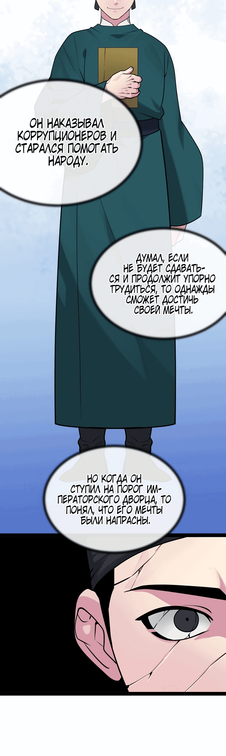 Манга Бурный век - Глава 292 Страница 32