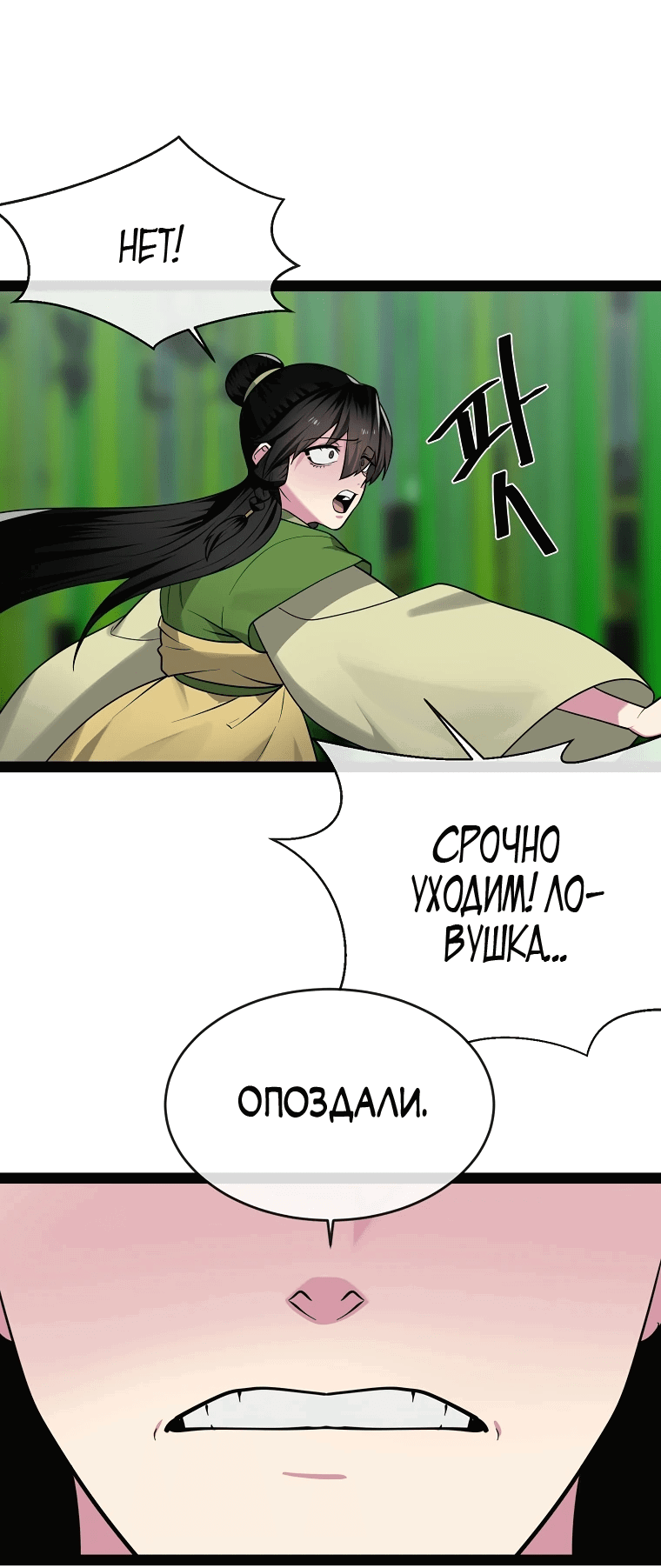 Манга Бурный век - Глава 292 Страница 63