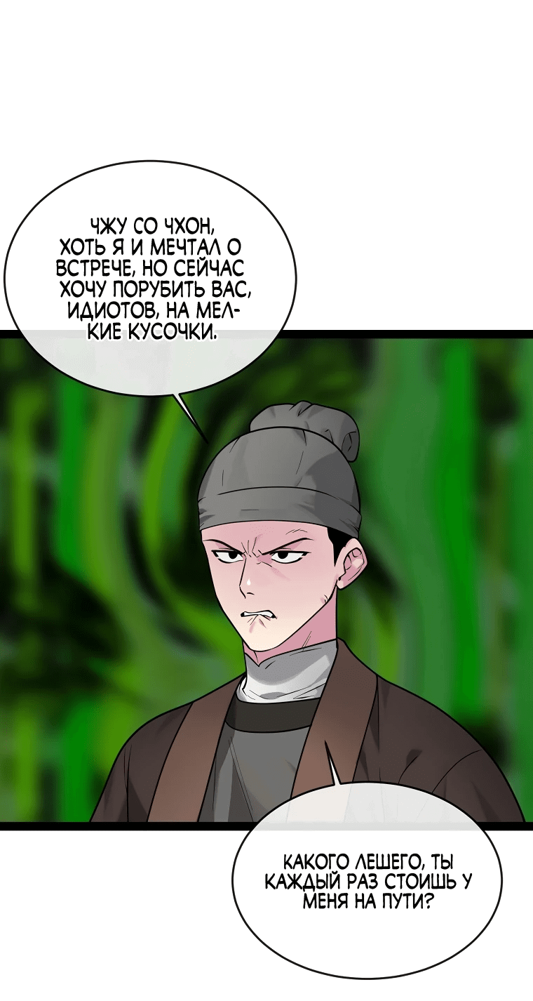 Манга Бурный век - Глава 292 Страница 18