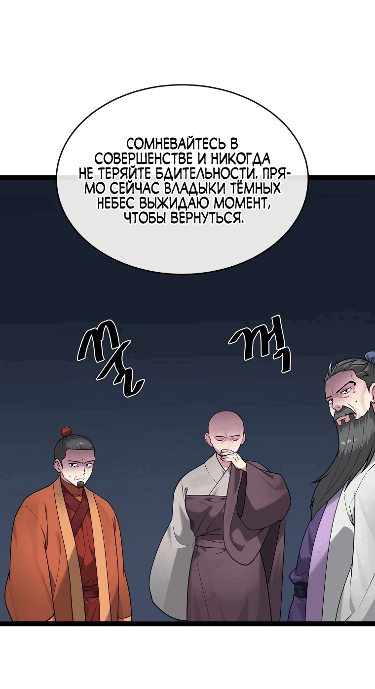 Манга Бурный век - Глава 291 Страница 15