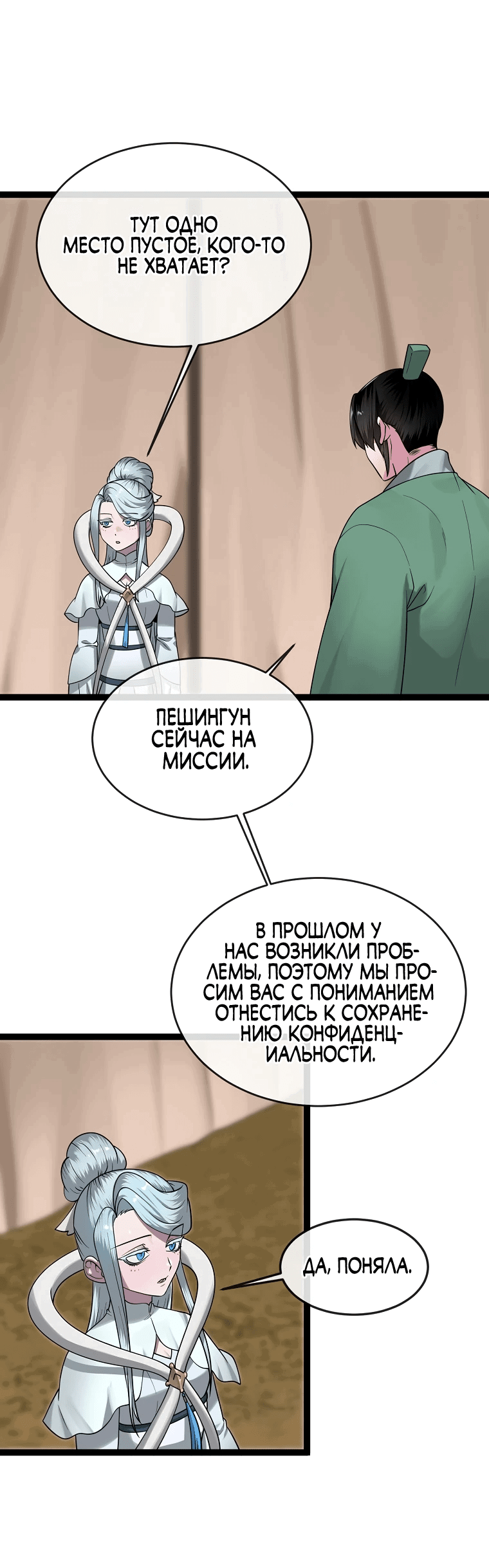 Манга Бурный век - Глава 291 Страница 4
