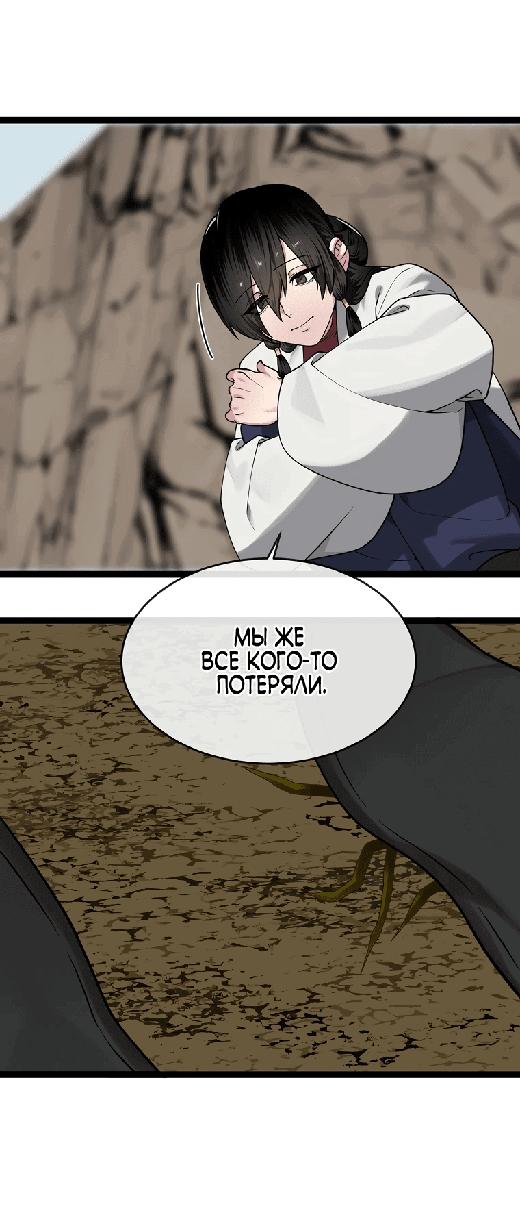 Манга Бурный век - Глава 291 Страница 28