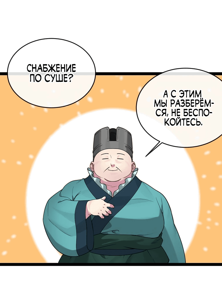 Манга Бурный век - Глава 291 Страница 10