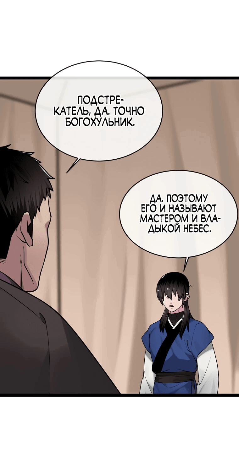 Манга Бурный век - Глава 291 Страница 3