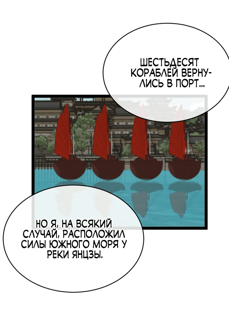 Манга Бурный век - Глава 291 Страница 8