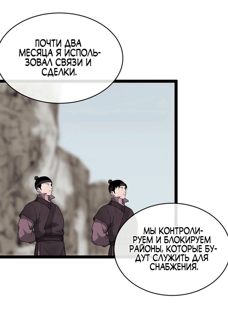 Манга Бурный век - Глава 291 Страница 11
