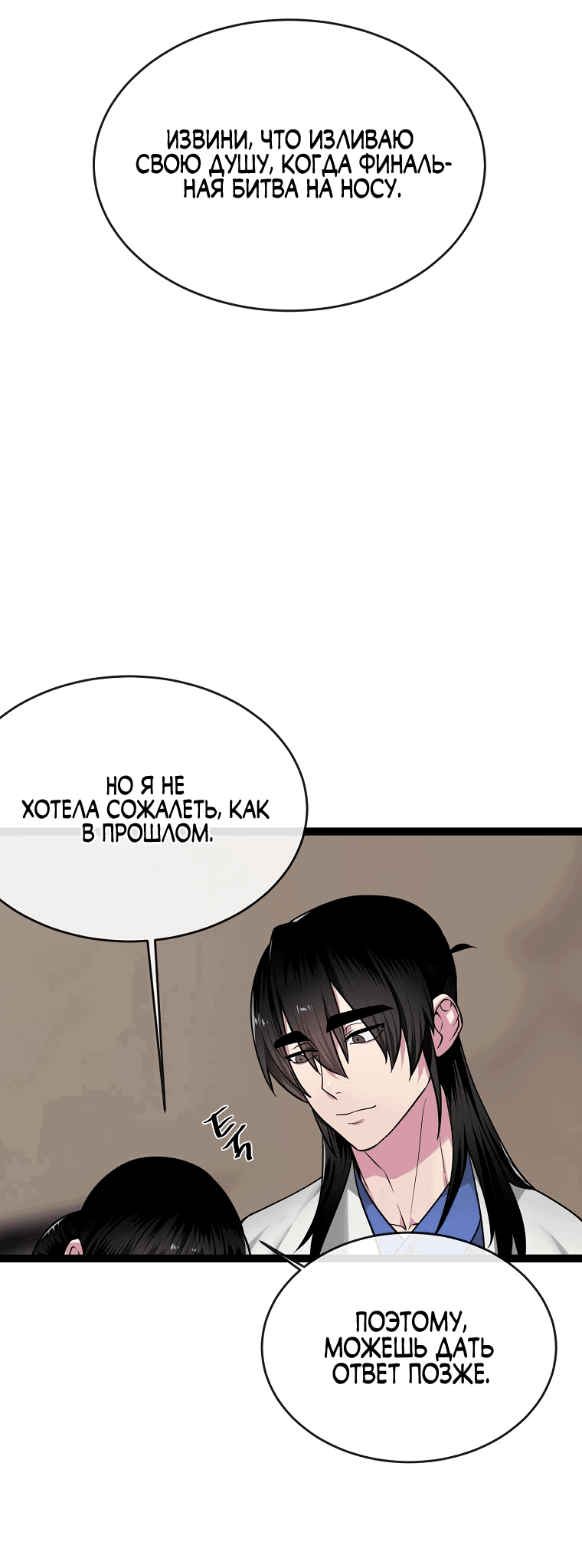 Манга Бурный век - Глава 291 Страница 46