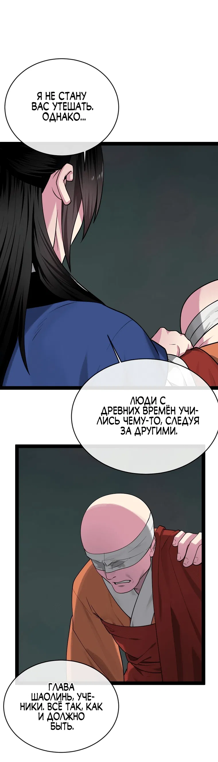 Манга Бурный век - Глава 290 Страница 27