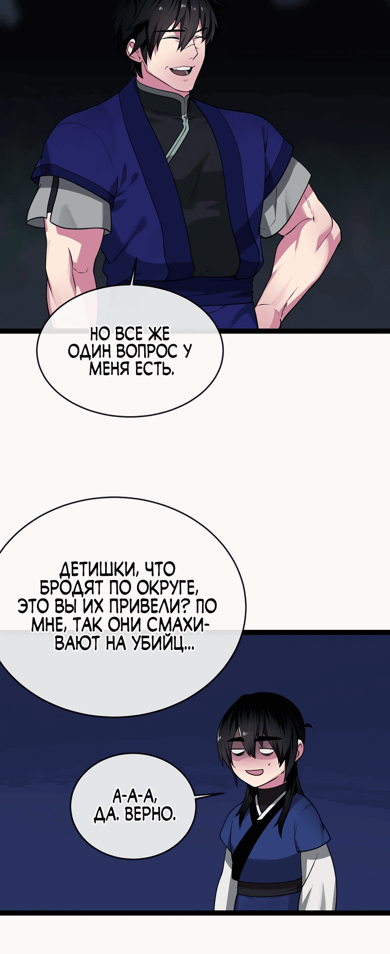 Манга Бурный век - Глава 289 Страница 43
