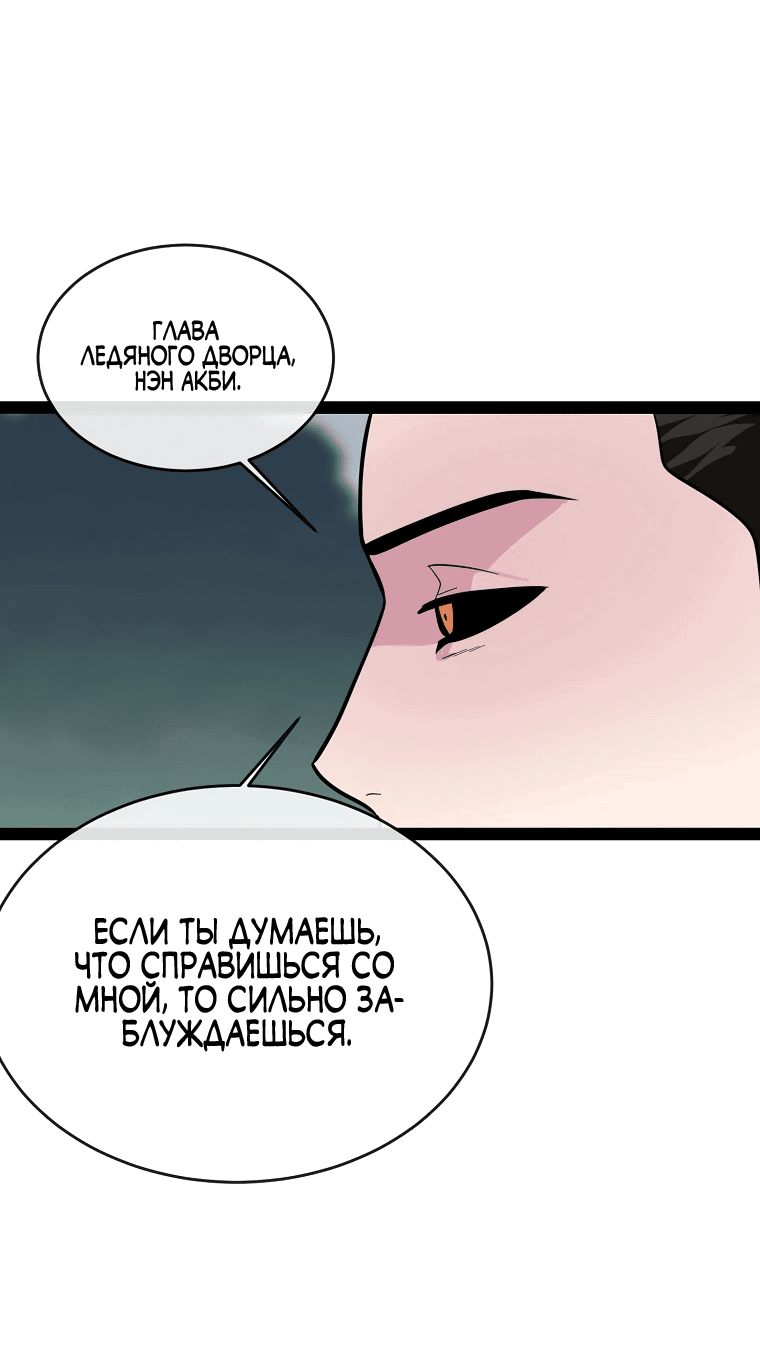 Манга Бурный век - Глава 288 Страница 54