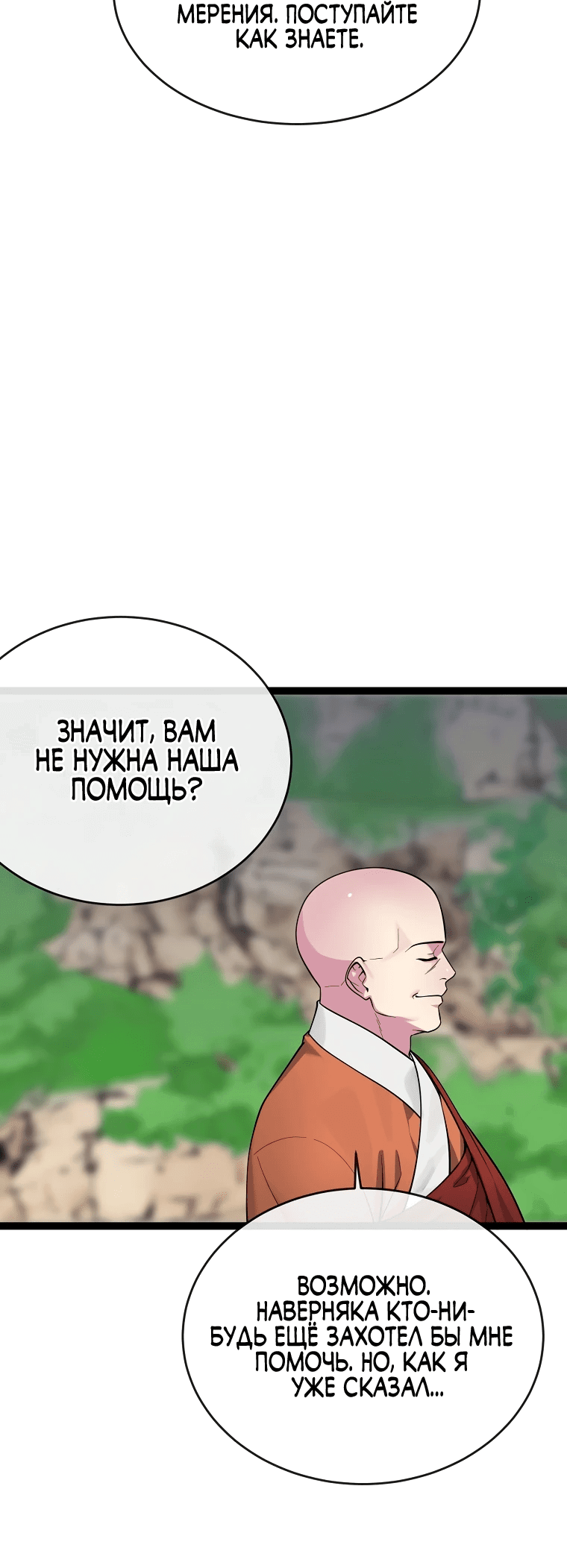 Манга Бурный век - Глава 282 Страница 62