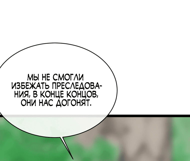 Манга Бурный век - Глава 282 Страница 31