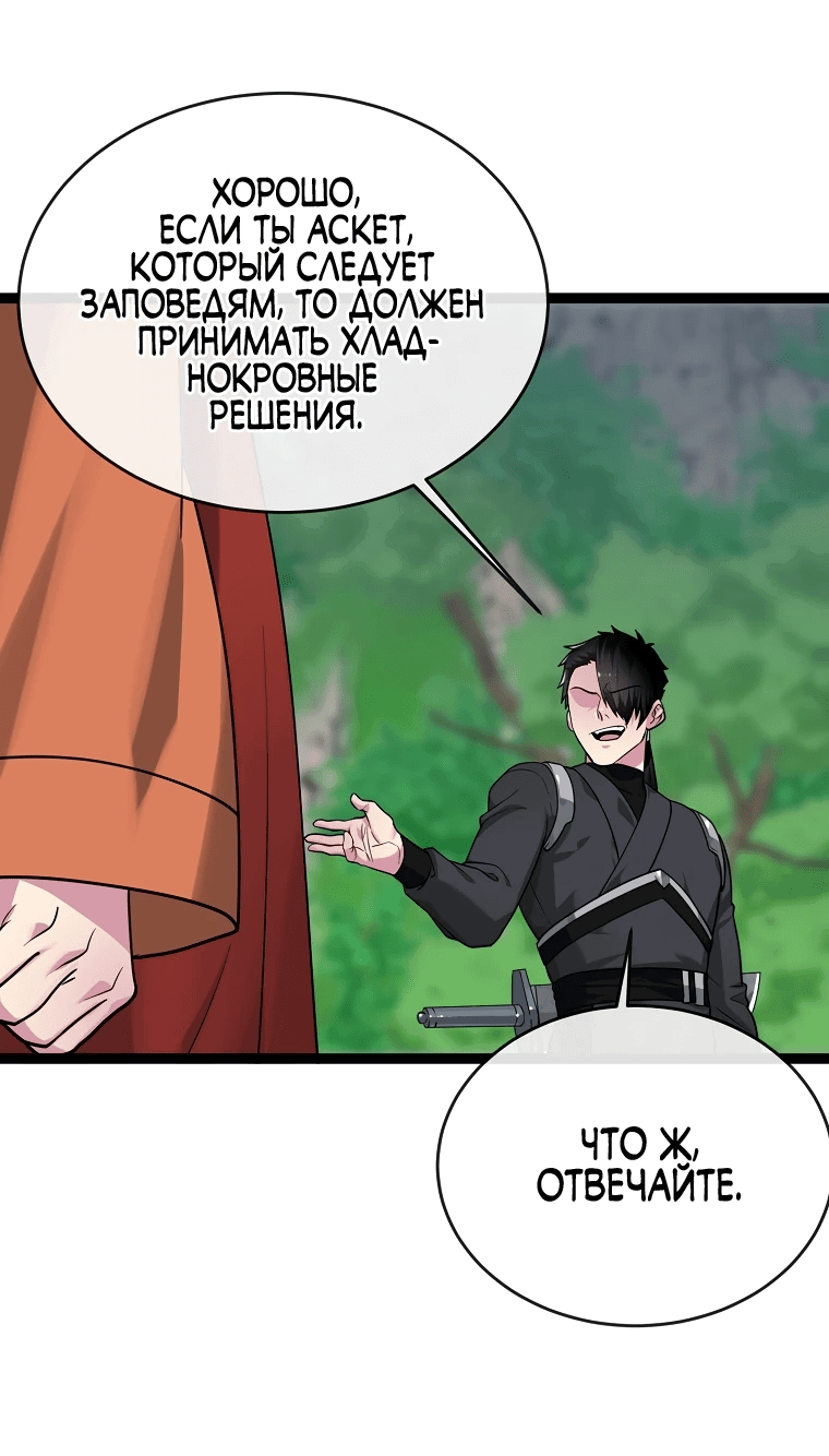 Манга Бурный век - Глава 282 Страница 50