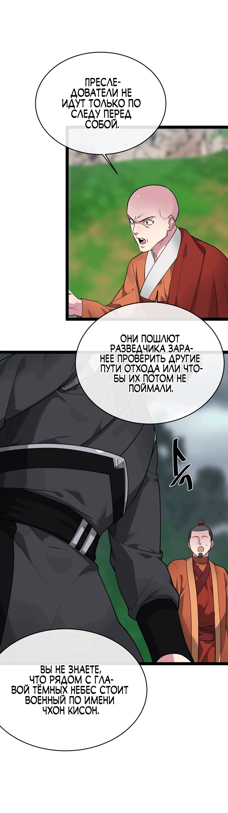 Манга Бурный век - Глава 282 Страница 34