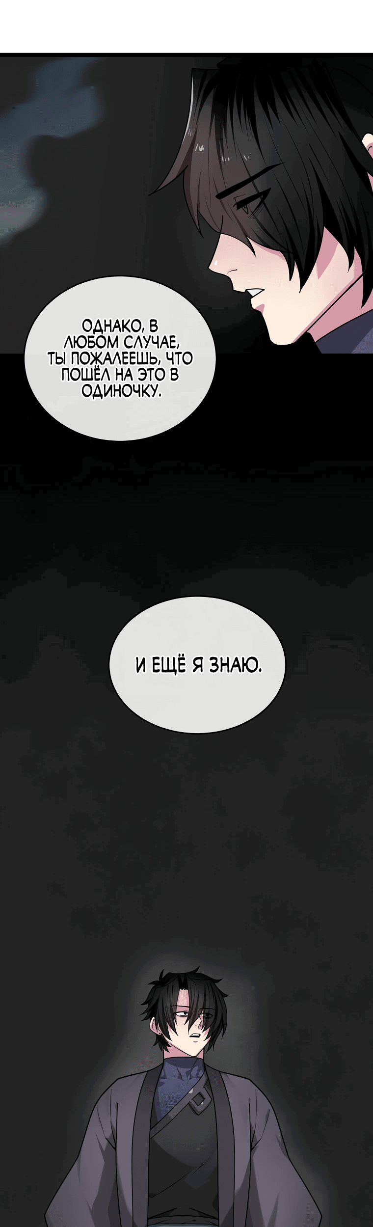Манга Бурный век - Глава 281 Страница 58