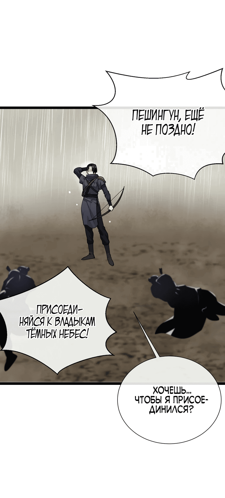 Манга Бурный век - Глава 279 Страница 16