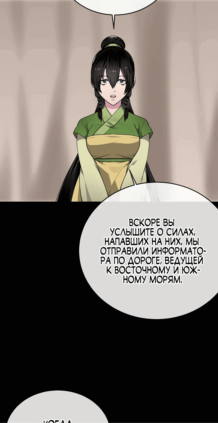 Манга Бурный век - Глава 277 Страница 23