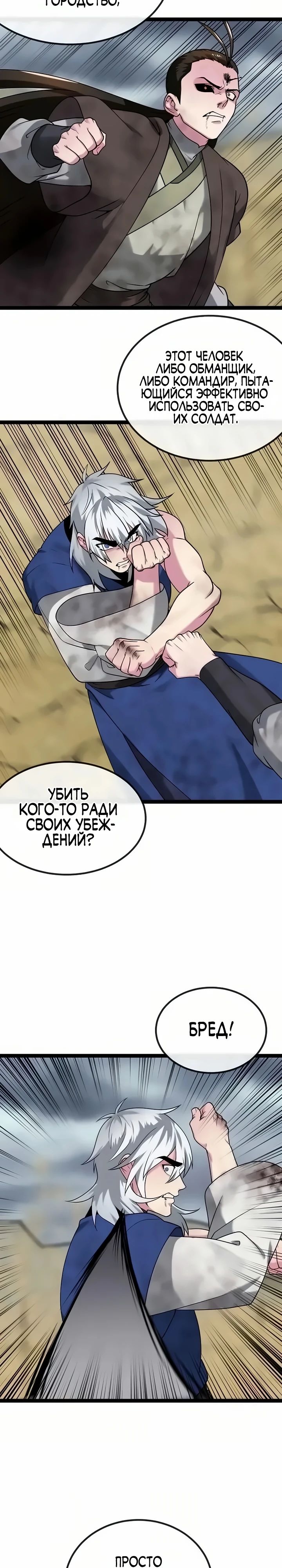 Манга Бурный век - Глава 299 Страница 7